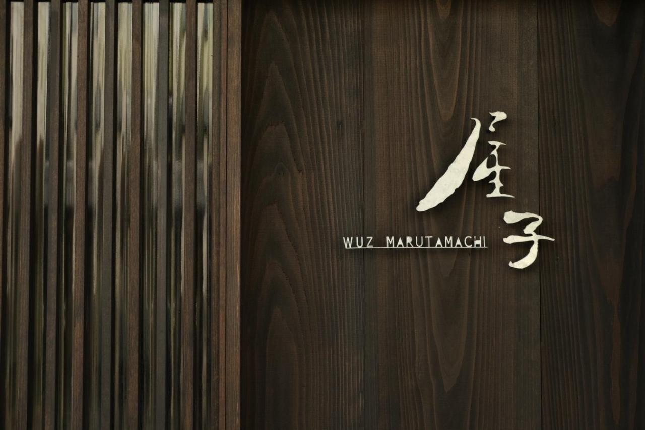 屋子 Wuz Marutamachi Villa Киото Екстериор снимка